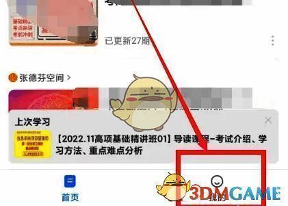 小鹅通APP首页界面,右下角显示【我的】按钮
