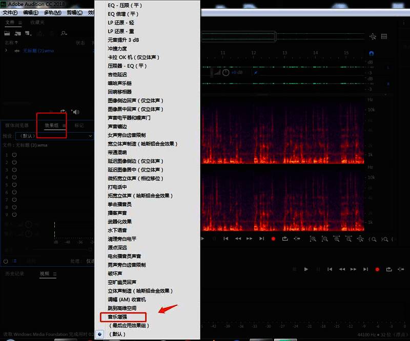 效果组面板展开，显示多个预设选项，其中“音乐增强”被选中
