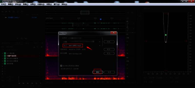 导出设置窗口展示,用户正在选择音频格式和保存路径
