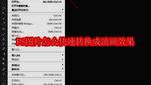 Photoshop软件主界面展示,顶部菜单栏清晰可见