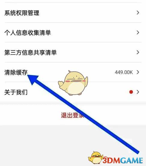 小鹅通缓存清理确认界面截图，展示【清除缓存】按钮