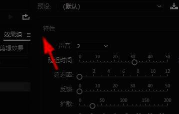 和声效果设置界面展示详细参数调节选项