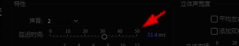 和声延迟时间设置界面展示精确的时间调节滑块