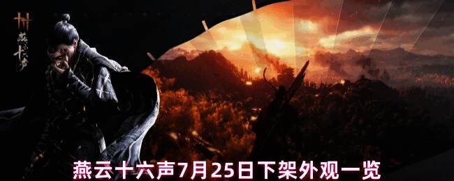 燕云十六声外观展示,三套时装与发型配饰组合展示图