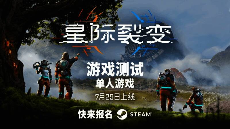 《星际裂变》游戏测试宣传画面,科幻风格浓厚的星球表面与基地建设场景