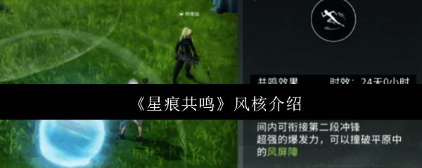 玩家在维尔古城附近与英雄草产生共鸣的场景,周围环绕着神秘能量光环