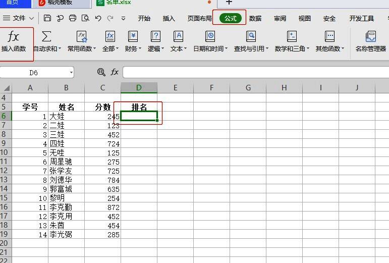 WPS插入函数界面展示,界面中显示函数选择窗口