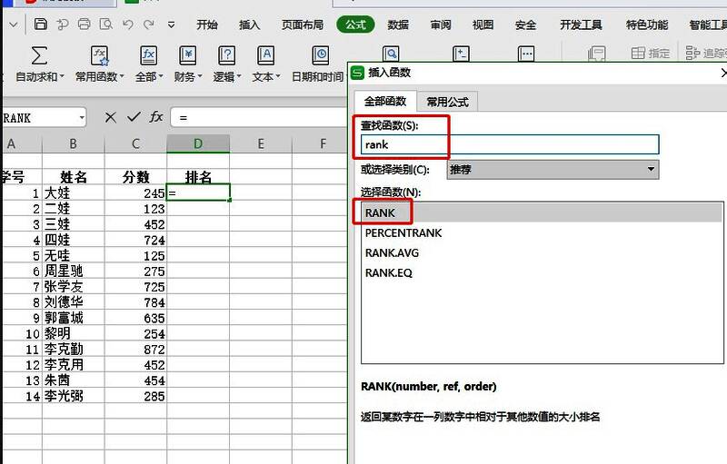 RANK函数参数设置界面,显示输入分数单元格的操作