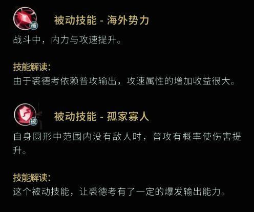 技能升级与成长路径展示,体现裘德考的战斗成长性