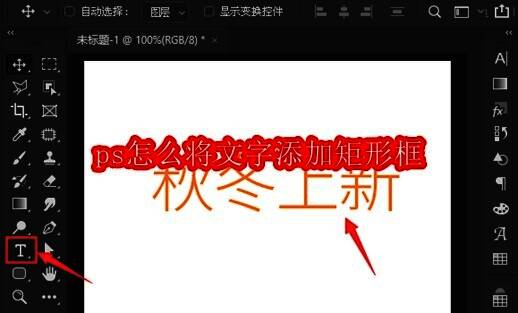 PS界面中文字工具已选中,橙色文字显示在画布上