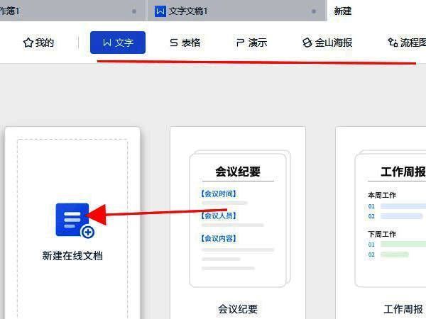 文档创建成功界面,展示文档编辑区域与工具栏