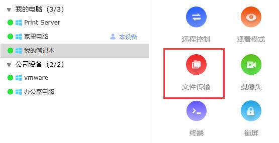 文件传输界面示意图,显示传输进度条和操作提示