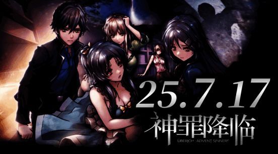 《神罪降临》游戏封面,科幻风格浓厚的视觉设计,主角与神秘组织对峙场景