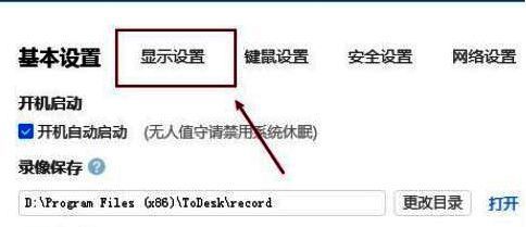 高级设置页面内显示多个分类,用户切换至显示设置区域