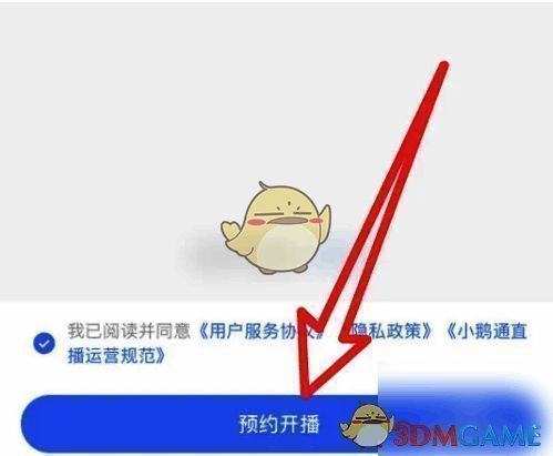 直播预约成功提示界面,显示直播名称与预计开播时间
