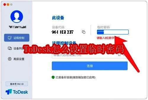 ToDesk软件启动界面展示,桌面图标清晰可见