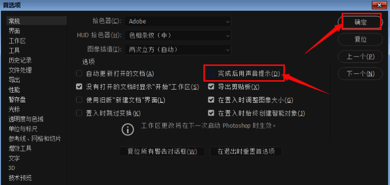 常规设置中声音提示选项已取消勾选，界面简洁明了
