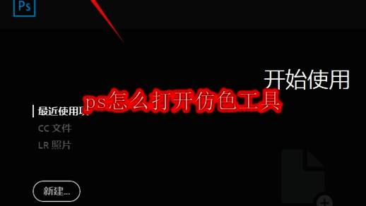 Photoshop主界面，菜单栏中的编辑选项已高亮显示