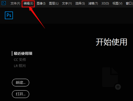 颜色设置选项位于编辑菜单下方，被鼠标选中