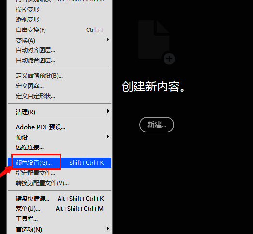 颜色设置窗口中，转换选项下的使用仿色复选框已被勾选