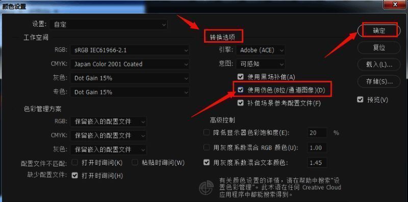 设置完成后的颜色设置窗口，确认按钮被点击