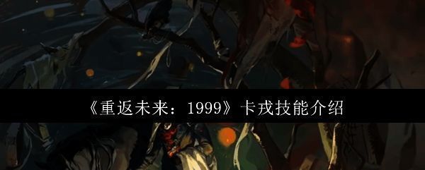 卡戎角色立绘展示,身穿特色制服,背景为电能能量环绕