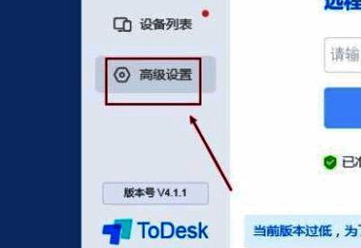 ToDesk高级设置入口界面,左侧功能菜单清晰可见