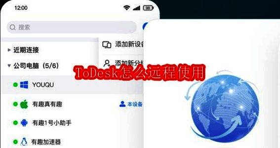 ToDesk软件界面展示,界面简洁直观,功能选项清晰可见