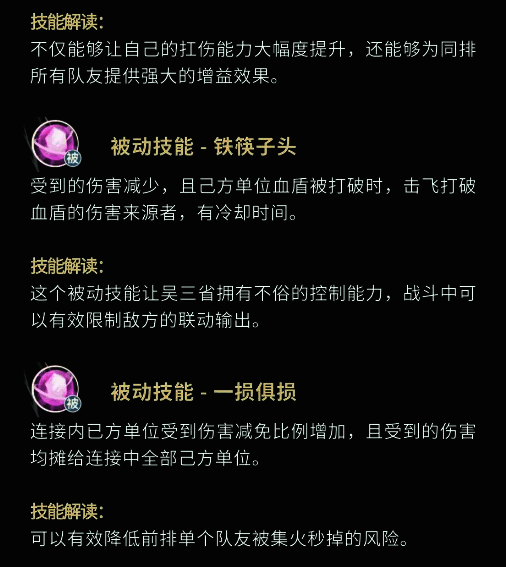 技能实战演示截图,展示吴三省在战斗中释放技能时的视觉效果与控制反馈
