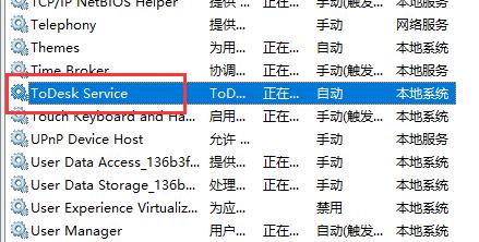 服务管理界面显示ToDesk Service选项