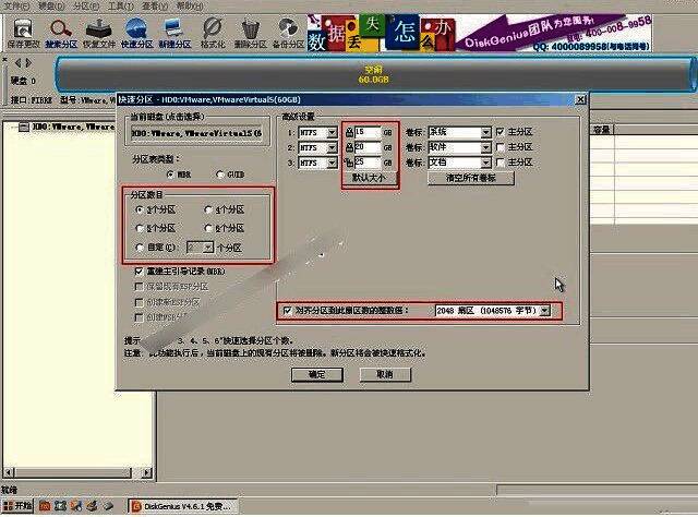 快速分区设置界面，显示分区数量、MBR重建选项及C盘建议容量，操作提示明确