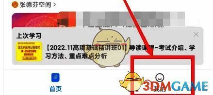 小鹅通App首页界面,右下角标有【我的】入口按钮