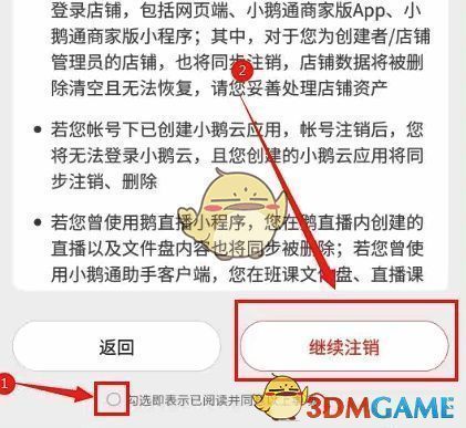 注销确认弹窗界面,包含条款说明与【继续注销】按钮