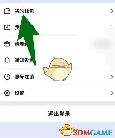 小鹅通App我的钱包界面展示