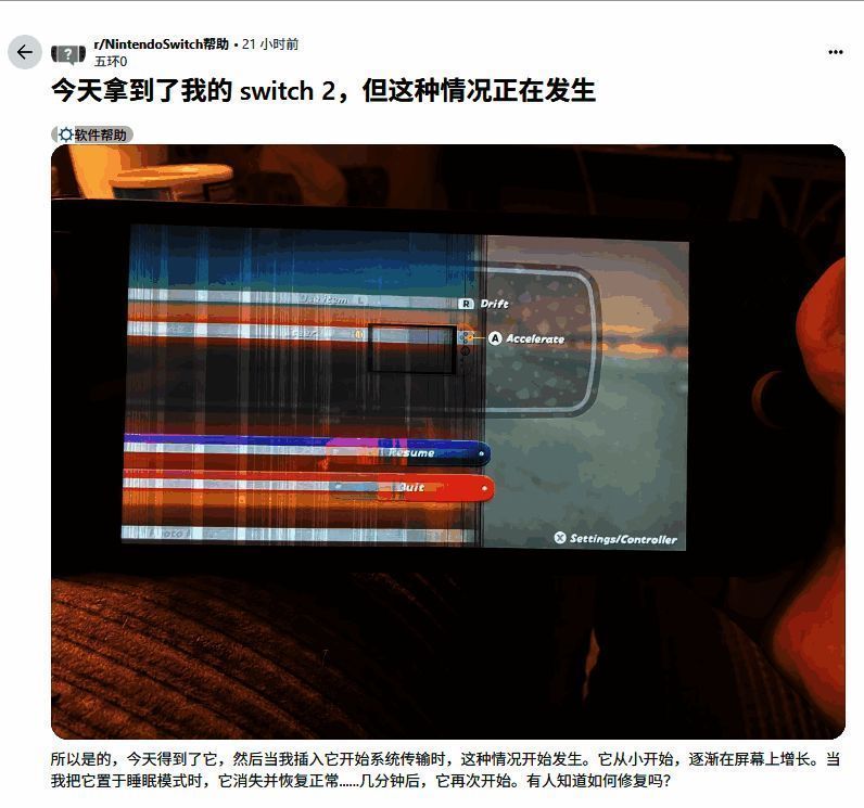Switch2屏幕花屏现象展示,左侧区域显示紊乱,颜色异常