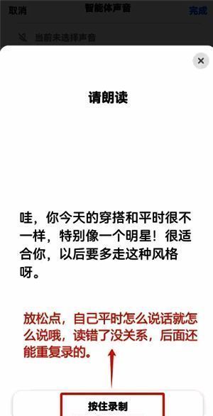 步骤四:朗读提示文字进行录音