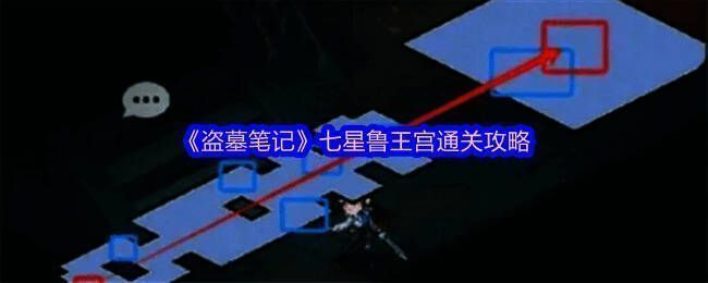 游戏界面展示七星鲁王宫入口,古墓氛围浓厚,角色手持火把站在石门前