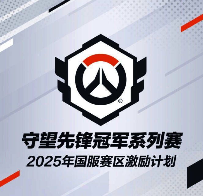 守望先锋冠军系列赛现场图，选手激情对战，观众席座无虚席