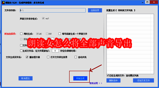 朗读女软件主界面展示,界面简洁直观,功能按钮清晰可见