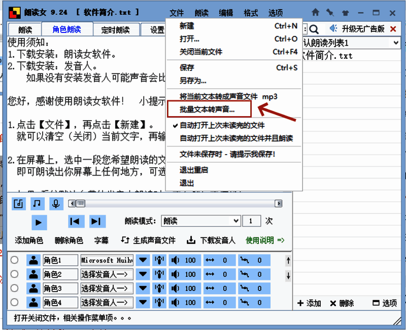批量文本转声音功能界面,支持多文档导入与参数预设