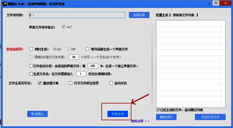 导出完成提示弹窗,显示成功生成多个MP3文件,路径指向D盘指定文件夹