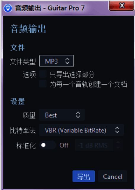 导出面板界面截图，重点标出‘只导出选择部分’复选框和比特率设置区域