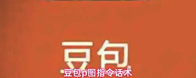 豆包App界面展示，右侧加号按钮清晰可见，用户正在选择图片上传流程