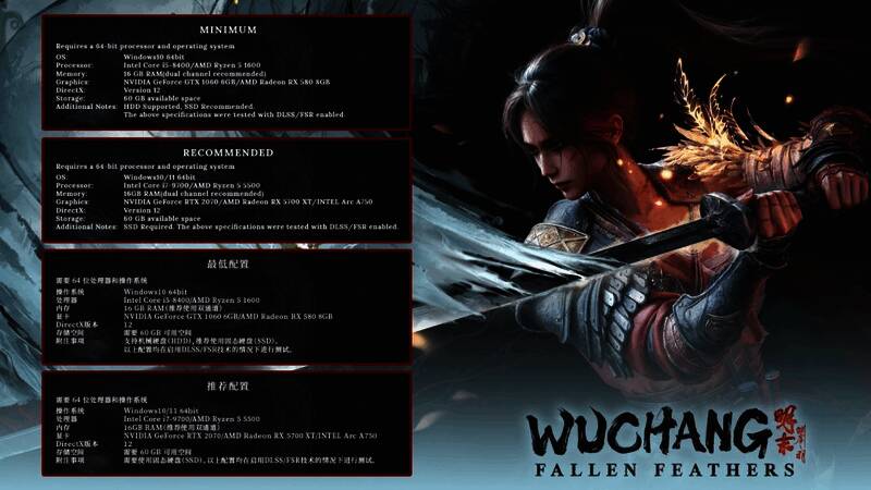《明末:渊虚之羽》PC最低配置信息图,清晰列出CPU、GPU、内存和硬盘要求