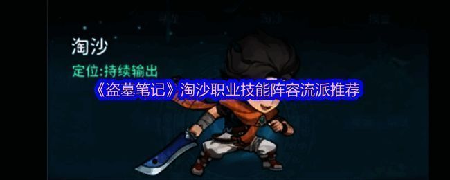 淘沙角色手持长刀施展技能画面，地面燃起火焰沟壑，敌人被红色毒雾包围