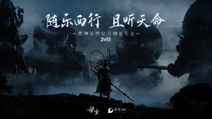 《黑神话:悟空》交响音乐会现场全景,观众席灯火辉煌,舞台中央乐队正在演奏激昂乐章