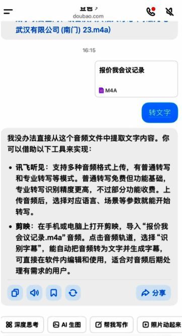 提示信息显示“仅支持10分钟以内录音”的说明界面
