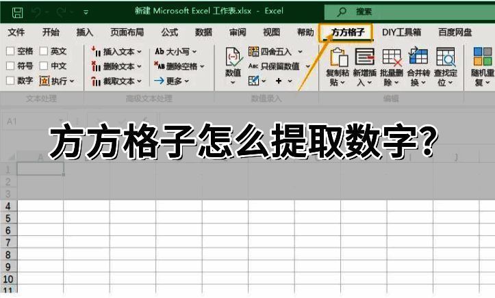方方格子插件界面展示,突出其简洁易用的操作面板