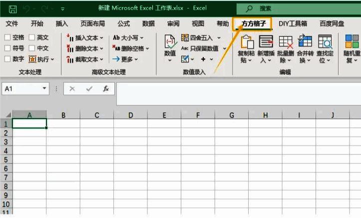 Excel菜单栏新增方方格子选项卡,清晰展示插件已成功加载