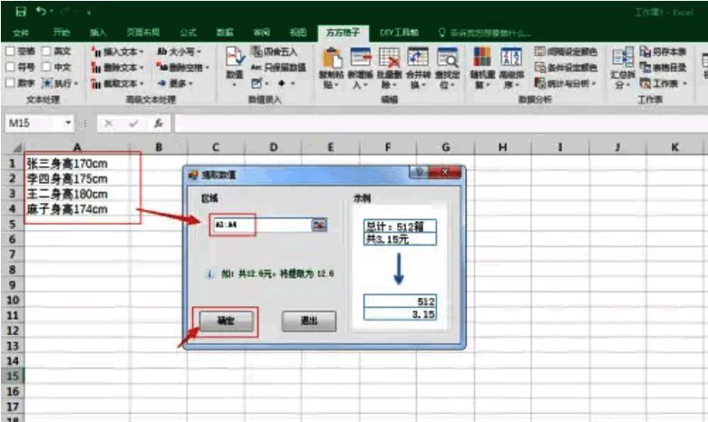 提取数值对话框界面,用户正框选包含数字的单元格范围